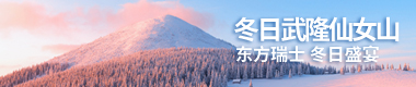 仙女山